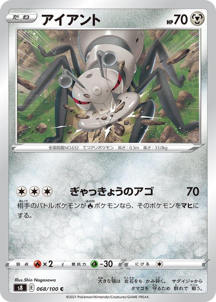 Durant (068/100) [S8: Fusion Arts] (Japanese)