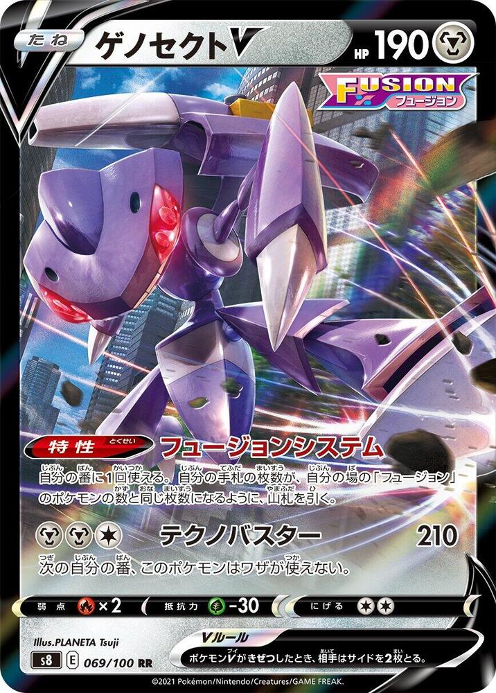 Genesect V - 069/100 (069/100) [S8: Fusion Arts] (Japanese)