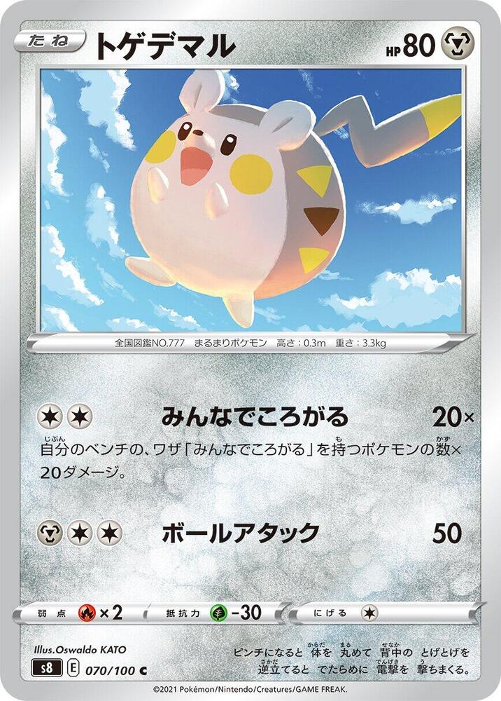 Togedemaru (070/100) [S8: Fusion Arts] (Japanese)