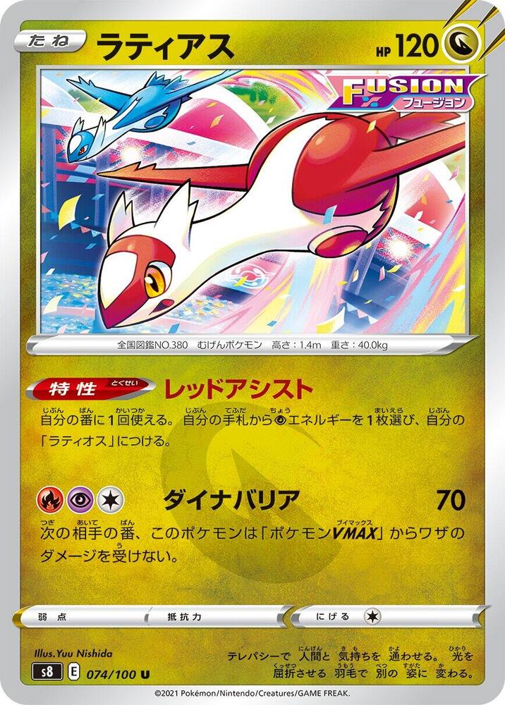 Latias (074/100) [S8: Fusion Arts] (Japanese)