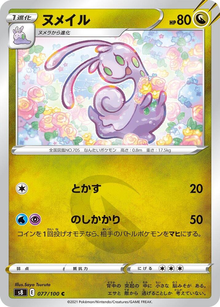 Sliggoo (077/100) [S8: Fusion Arts] (Japanese)