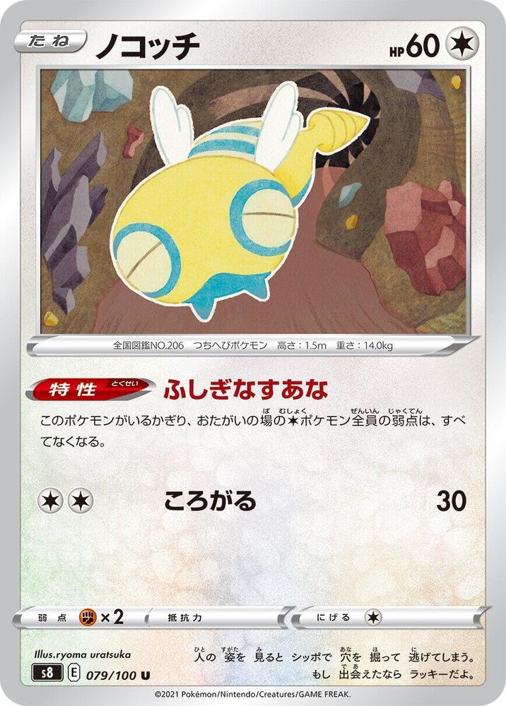 Dunsparce (079/100) [S8: Fusion Arts] (Japanese)