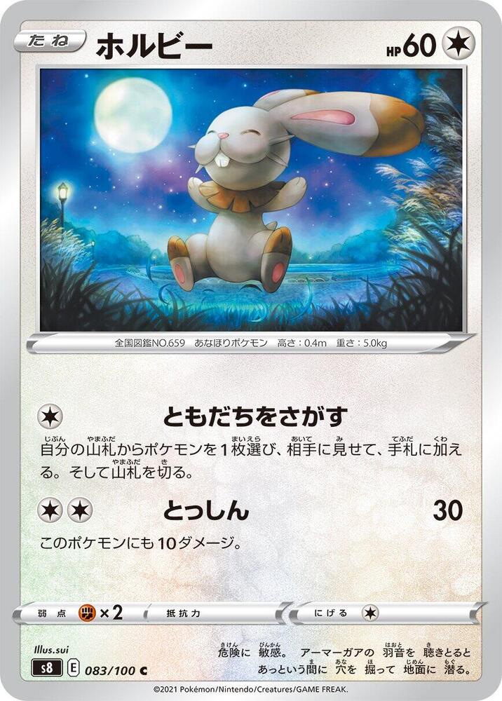Bunnelby (083/100) [S8: Fusion Arts] (Japanese)