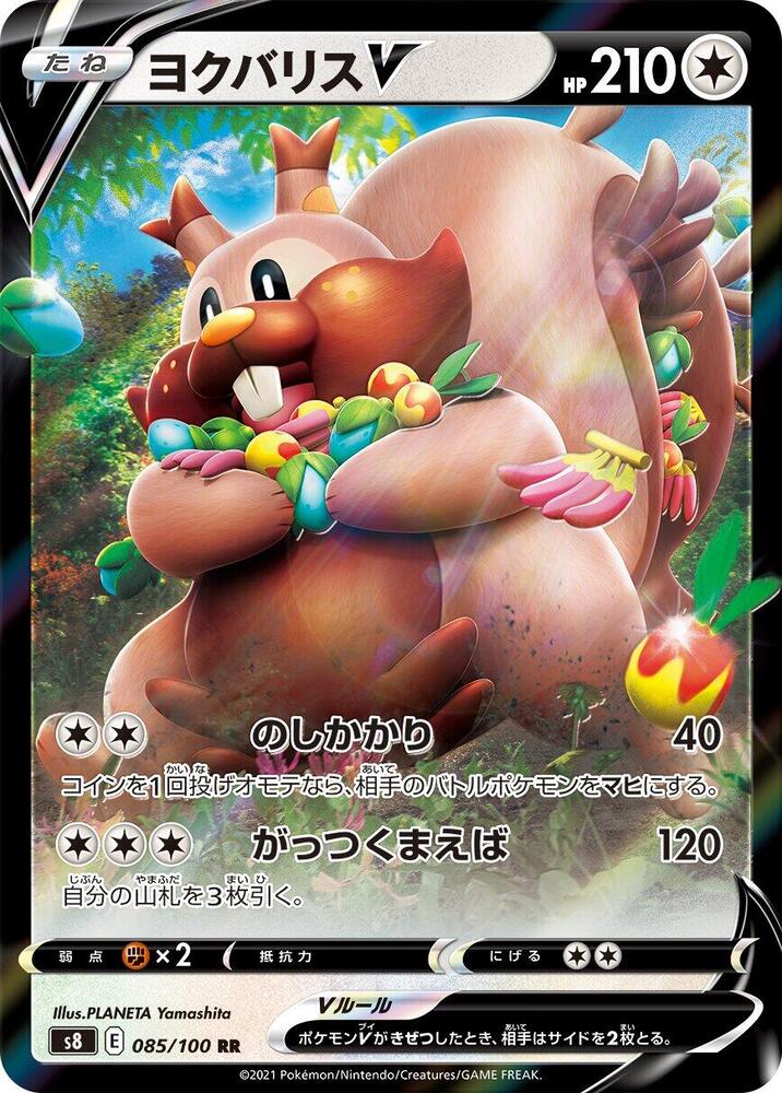 Greedent V - 085/100 (085/100) [S8: Fusion Arts] (Japanese)