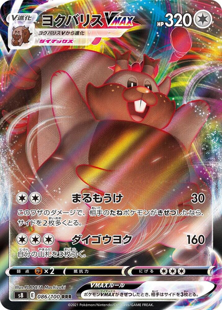 Greedent VMAX - 086/100 (086/100) [S8: Fusion Arts] (Japanese)