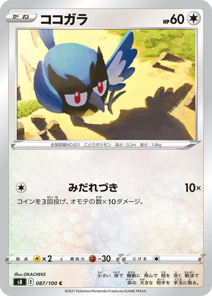 Rookidee (087/100) [S8: Fusion Arts] (Japanese)