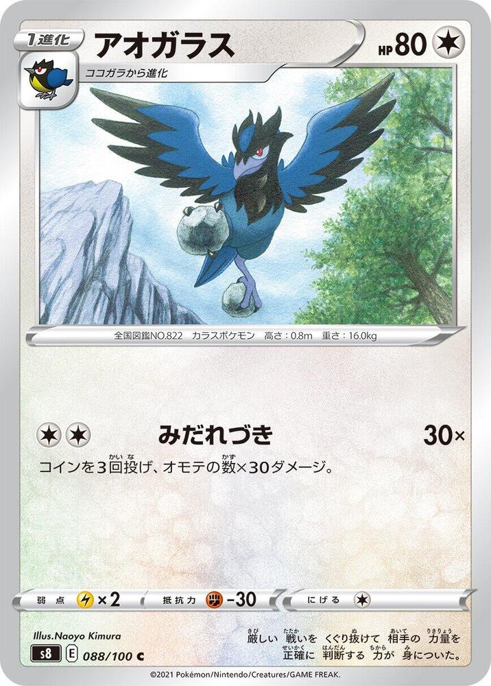 Corvisquire (088/100) [S8: Fusion Arts] (Japanese)