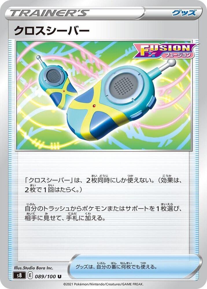 Crossceiver (089/100) [S8: Fusion Arts] (Japanese)