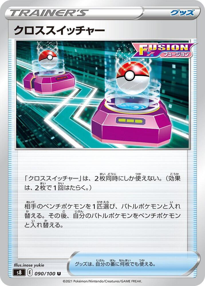 Cross Switcher (090/100) [S8: Fusion Arts] (Japanese)