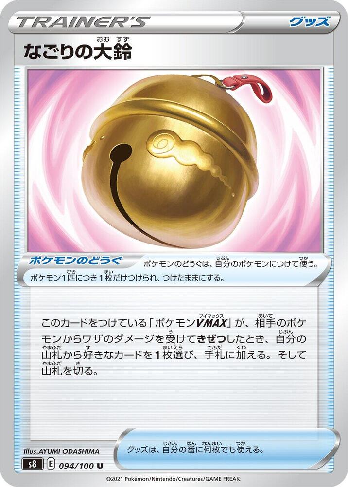Farewell Bell (094/100) [S8: Fusion Arts] (Japanese)