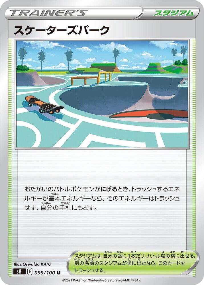 Skaters' Park (099/100) [S8: Fusion Arts] (Japanese)