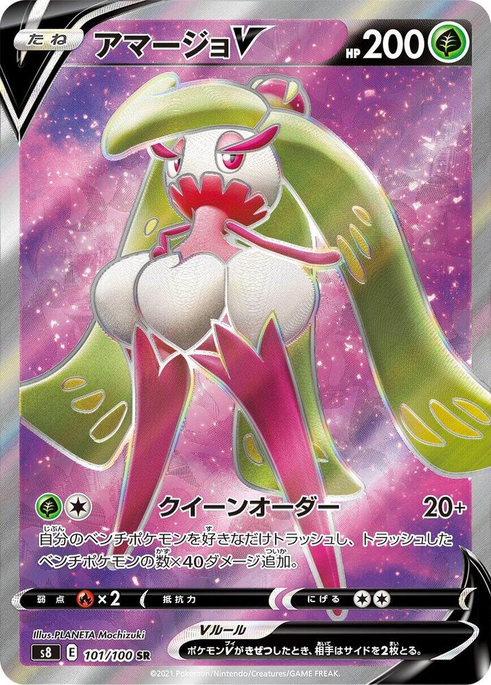 Tsareena V - 101/100 (101/100) [S8: Fusion Arts] (Japanese)