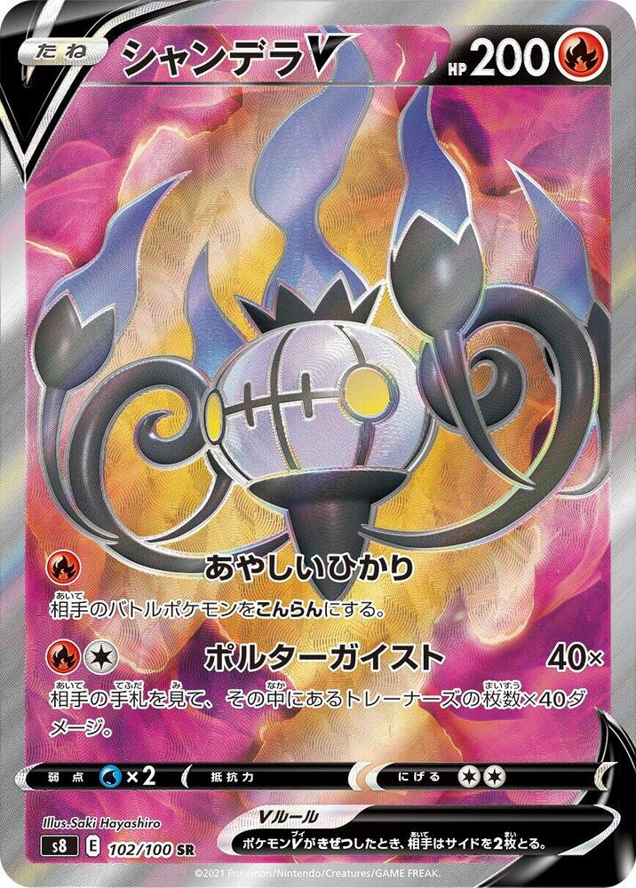 Chandelure V - 102/100 (102/100) [S8: Fusion Arts] (Japanese)