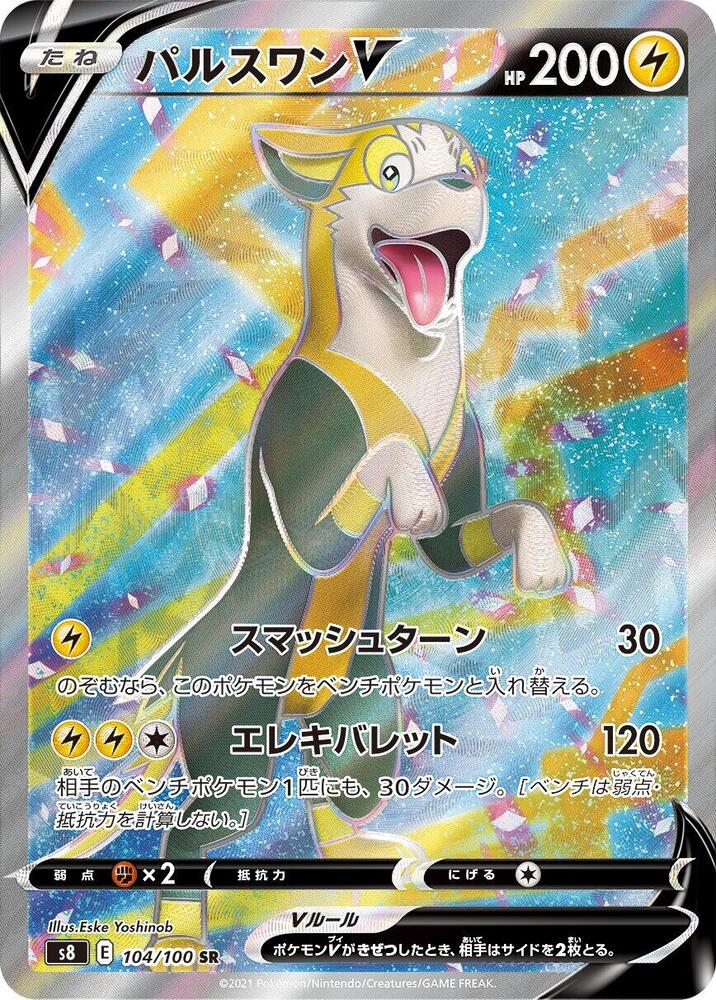Boltund V - 104/100 (104/100) [S8: Fusion Arts] (Japanese)
