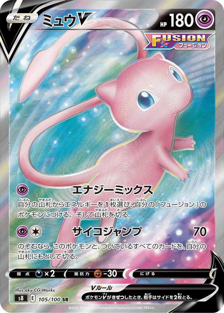 Mew V - 105/100 (105/100) [S8: Fusion Arts] (Japanese)