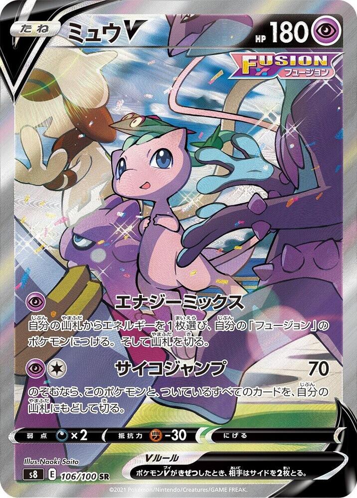 Mew V - 106/100 (106/100) [S8: Fusion Arts] (Japanese)