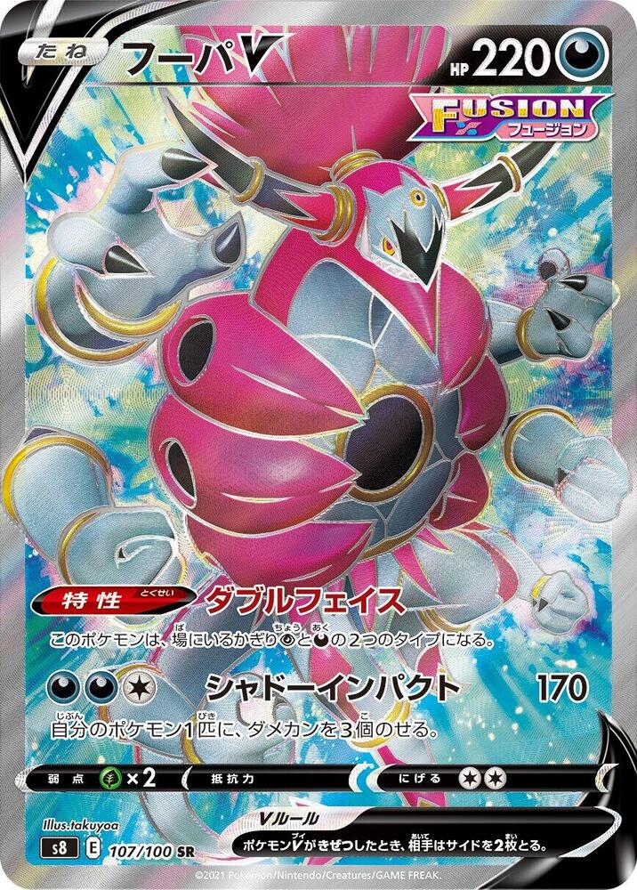Hoopa V - 107/100 (107/100) [S8: Fusion Arts] (Japanese)