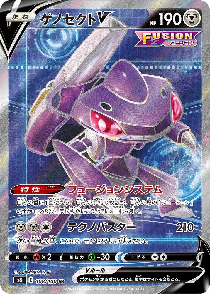 Genesect V - 108/100 (108/100) [S8: Fusion Arts] (Japanese)