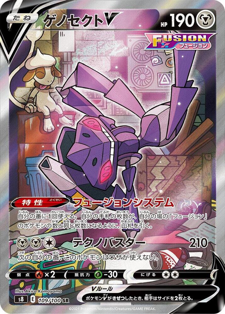 Genesect V - 109/100 (109/100) [S8: Fusion Arts] (Japanese)