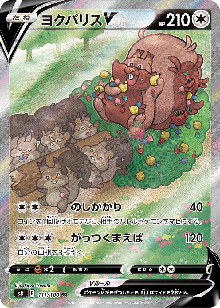 Greedent V - 111/100 (111/100) [S8: Fusion Arts] (Japanese)