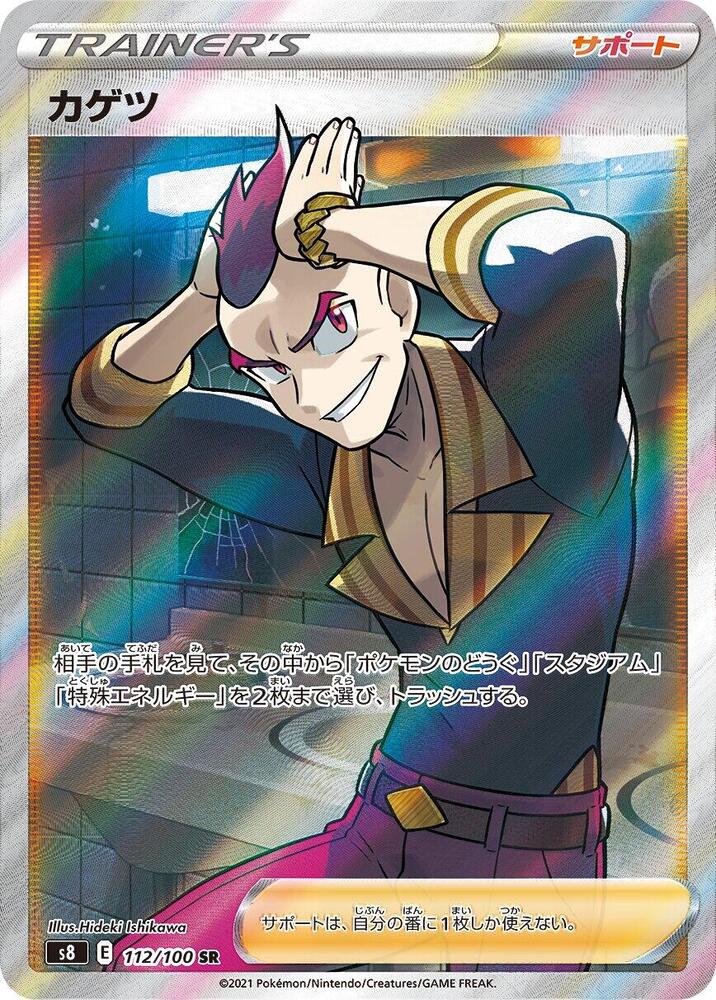 Sidney - 112/100 (112/100) [S8: Fusion Arts] (Japanese)