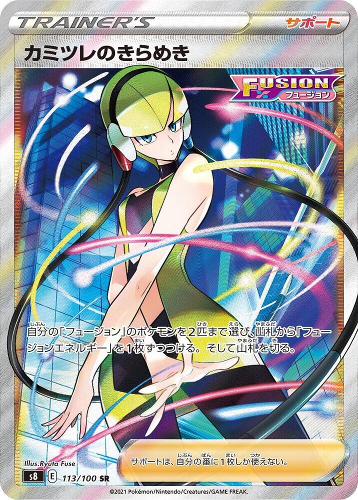 Elesa's Sparkle - 113/100 (113/100) [S8: Fusion Arts] (Japanese)