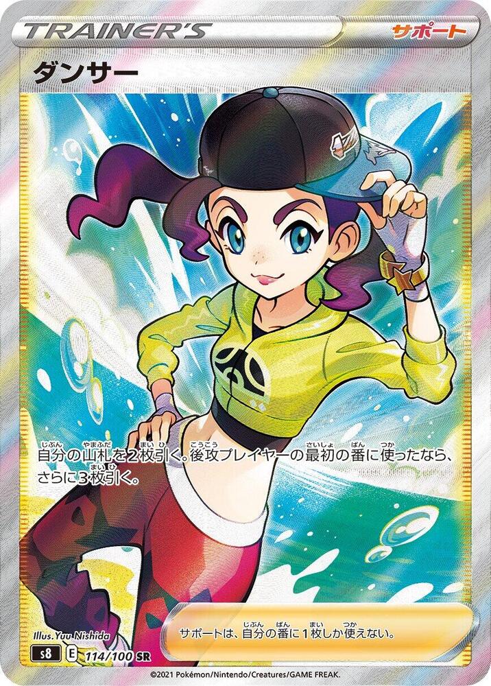Dancer - 114/100 (114/100) [S8: Fusion Arts] (Japanese)