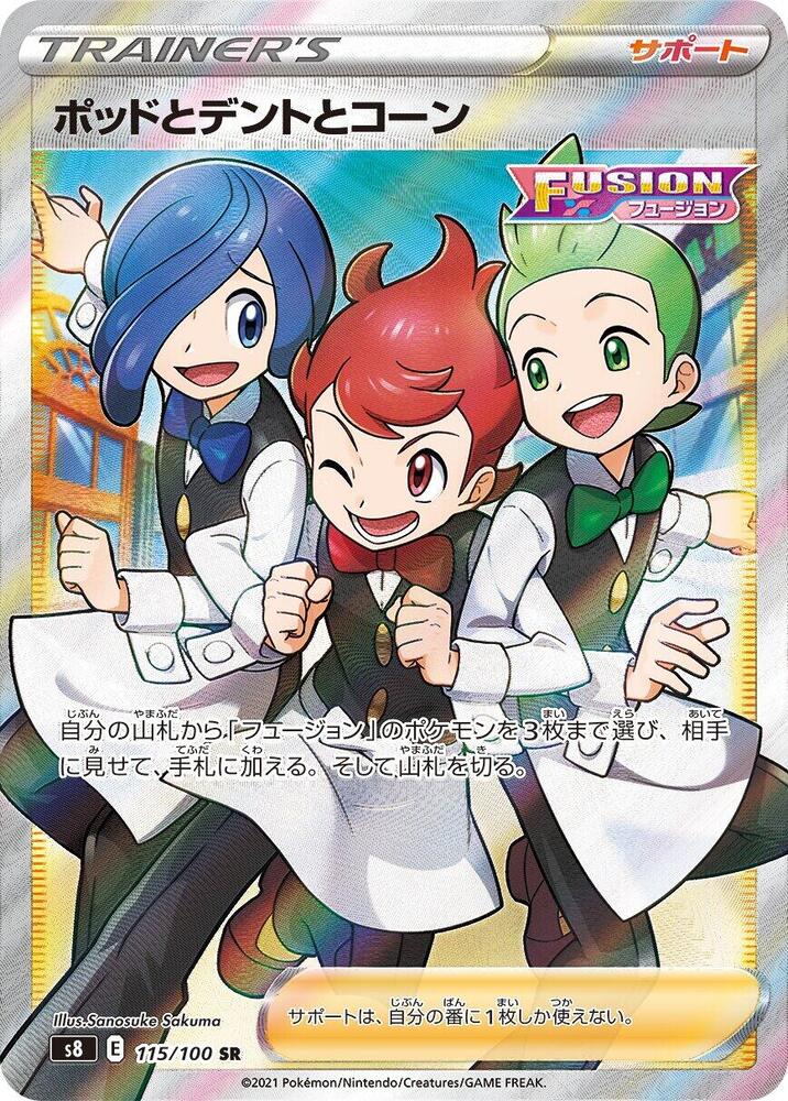 Chili & Cilan & Cress - 115/100 (115/100) [S8: Fusion Arts] (Japanese)