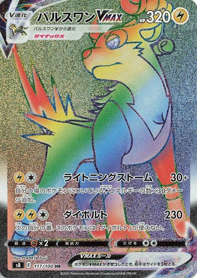 Boltund VMAX - 117/100 (117/100) [S8: Fusion Arts] (Japanese)