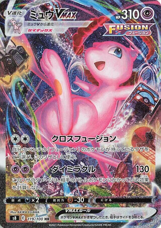 Mew VMAX - 119/100 (119/100) [S8: Fusion Arts] (Japanese)
