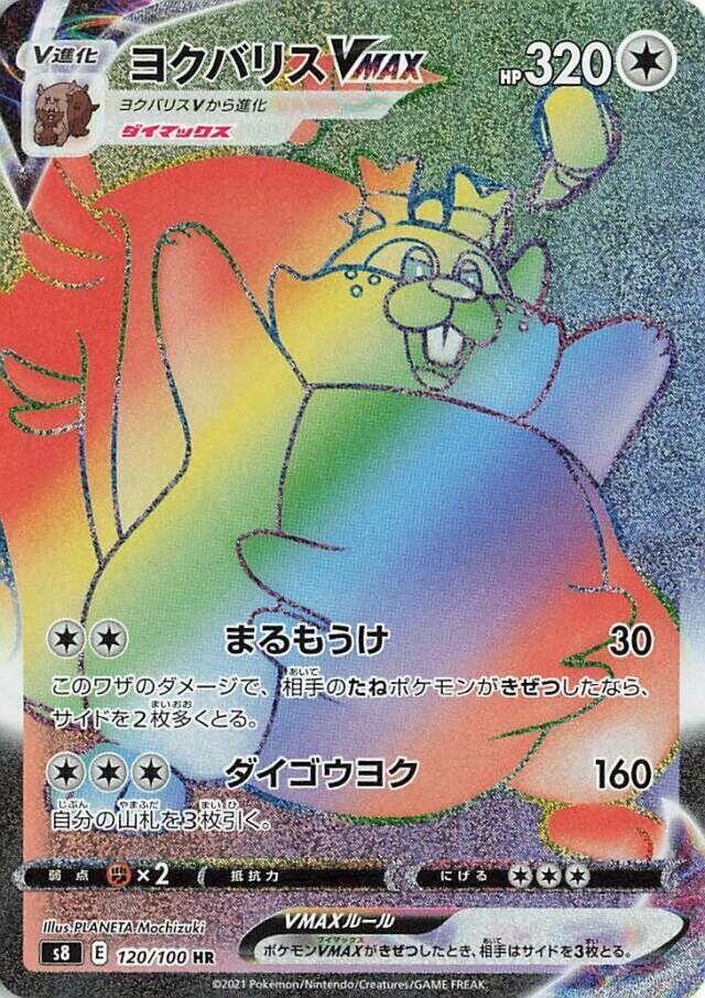 Greedent VMAX - 120/100 (120/100) [S8: Fusion Arts] (Japanese)