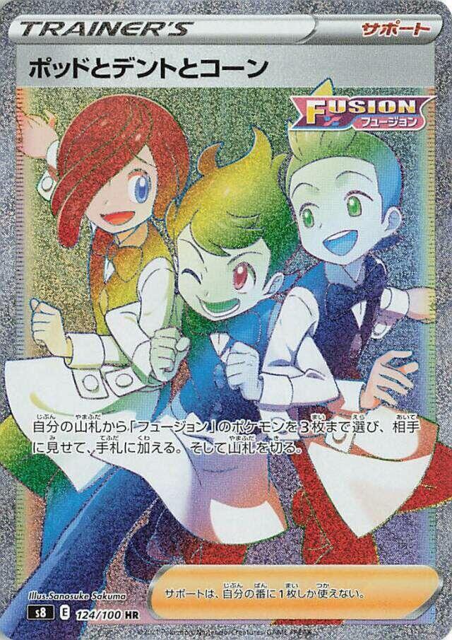 Chili & Cilan & Cress - 124/100 (124/100) [S8: Fusion Arts] (Japanese)