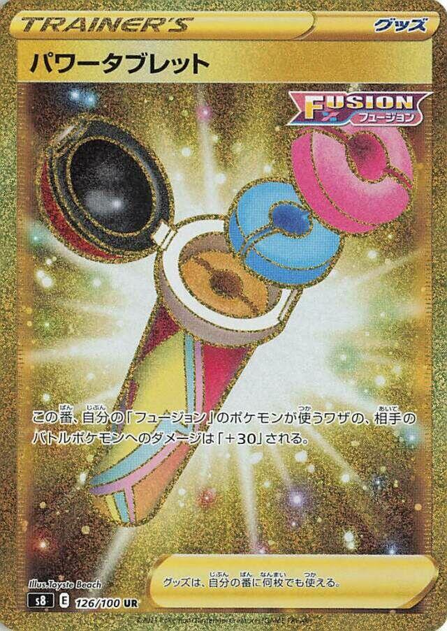Power Tablet - 126/100 (126/100) [S8: Fusion Arts] (Japanese)