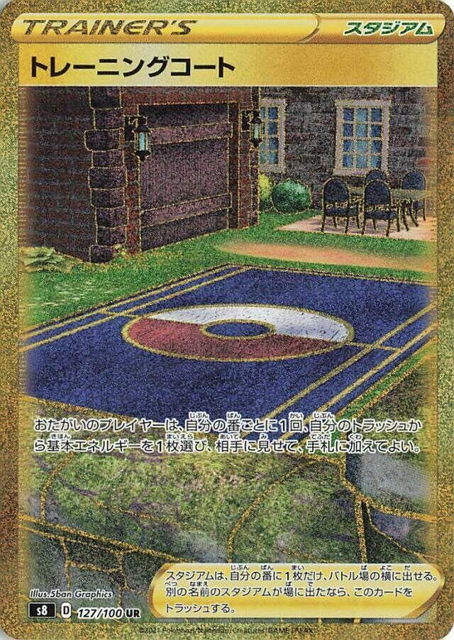 Training Court (127/100) [S8: Fusion Arts] (Japanese)