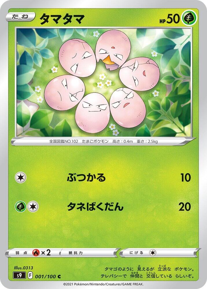 Exeggcute (001/100) [S9: Star Birth] (Japanese)