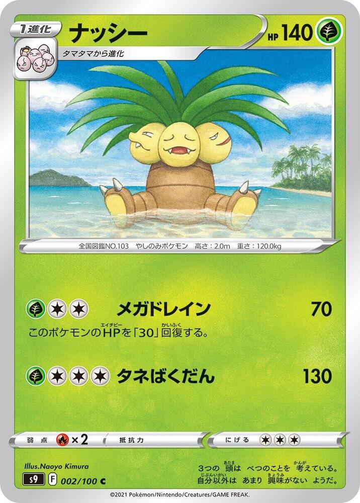 Exeggutor (002/100) [S9: Star Birth] (Japanese)
