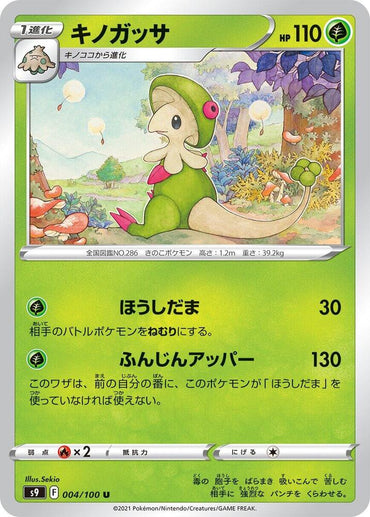 Breloom (004/100) [S9: Star Birth] (Japanese)