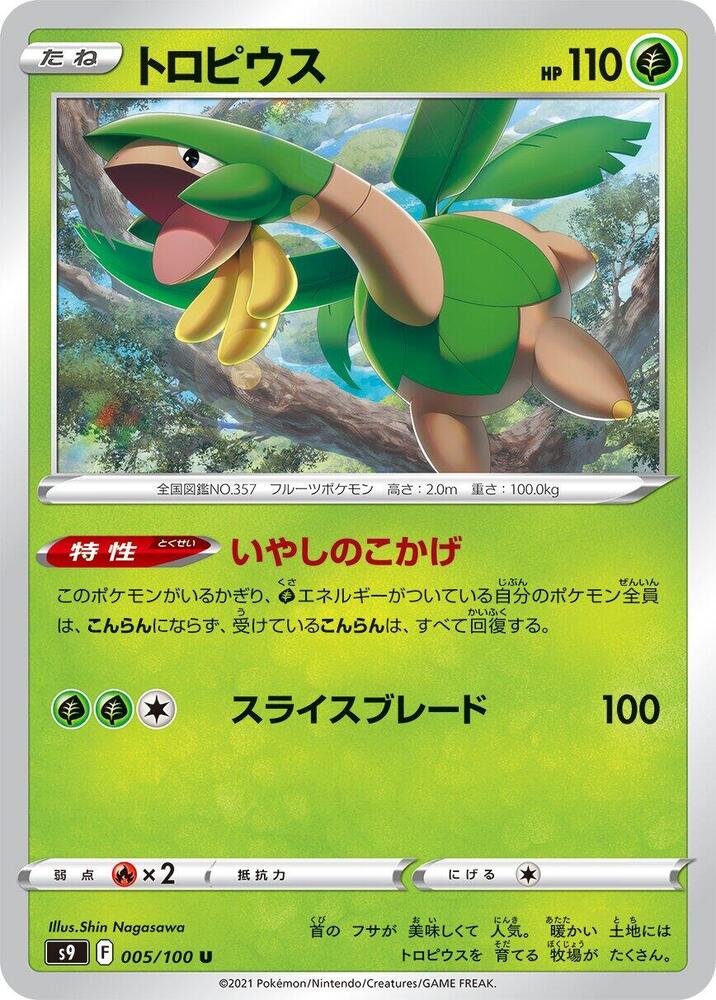 Tropius (005/100) [S9: Star Birth] (Japanese)