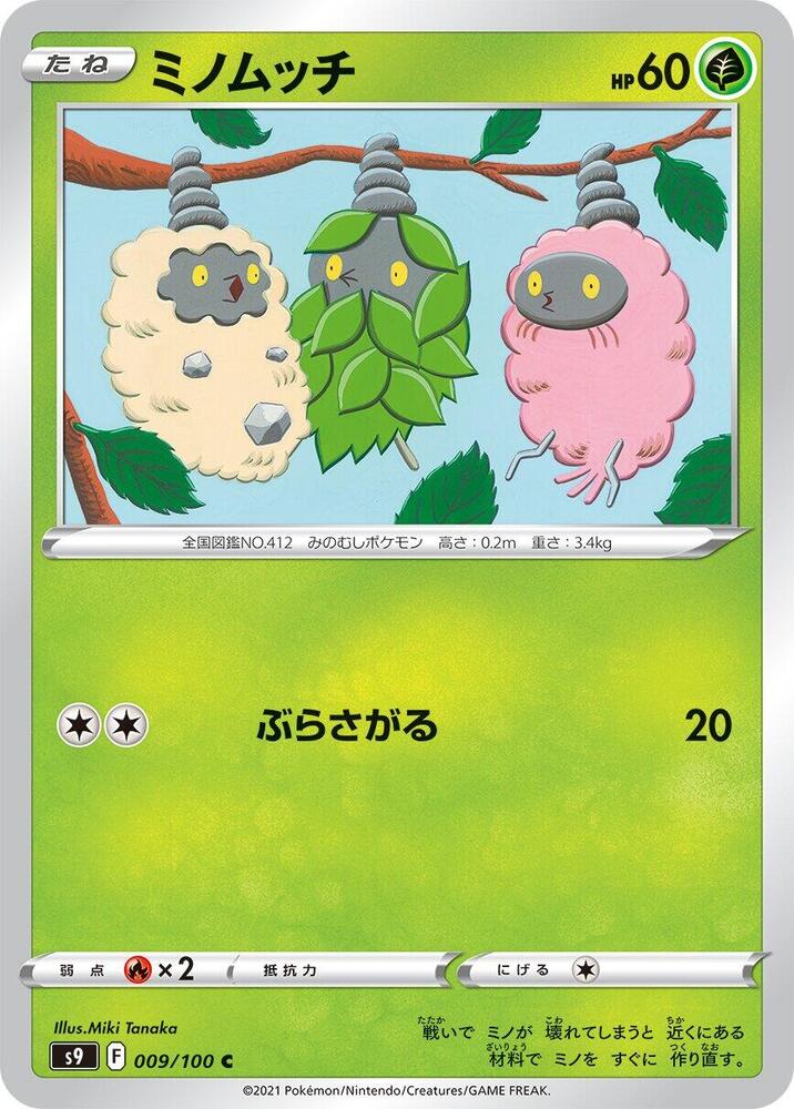 Burmy (009/100) [S9: Star Birth] (Japanese)