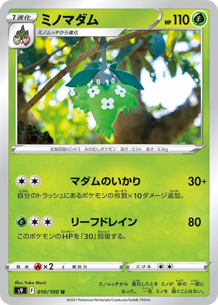 Wormadam - 010/100 (010/100) [S9: Star Birth] (Japanese)