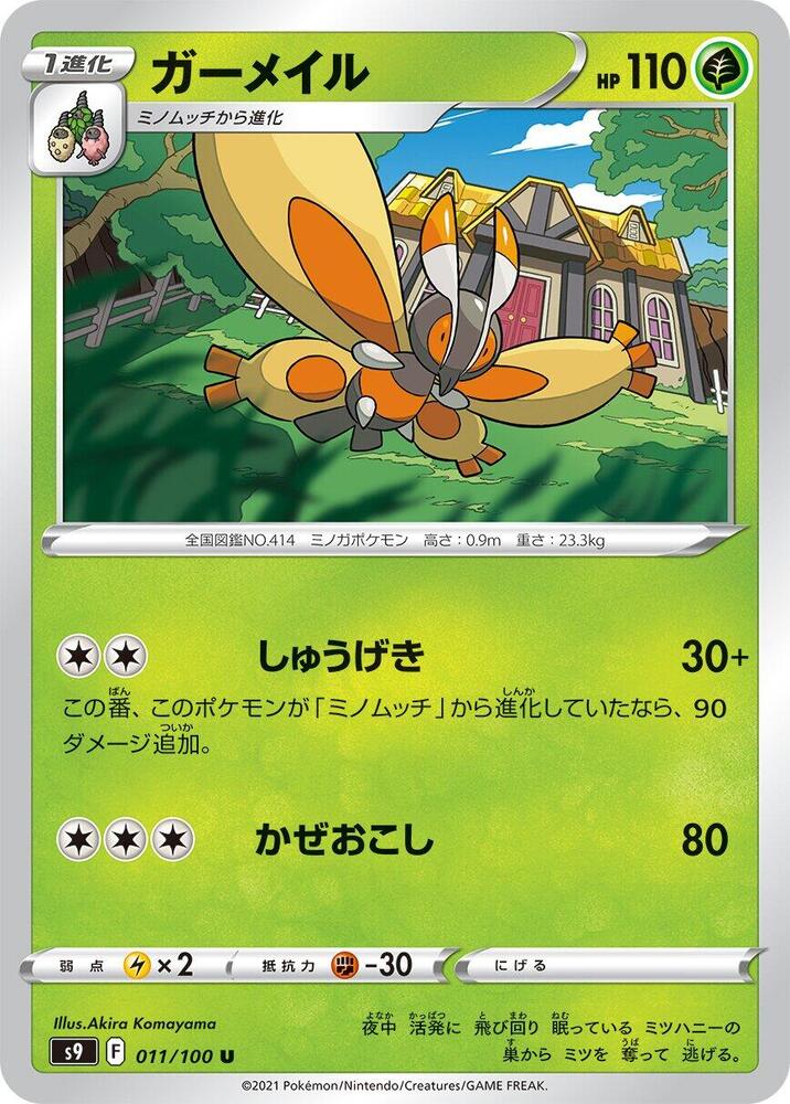 Mothim (011/100) [S9: Star Birth] (Japanese)