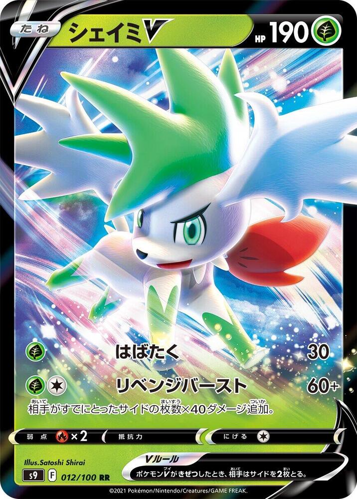 Shaymin V - 012/100 (012/100) [S9: Star Birth] (Japanese)