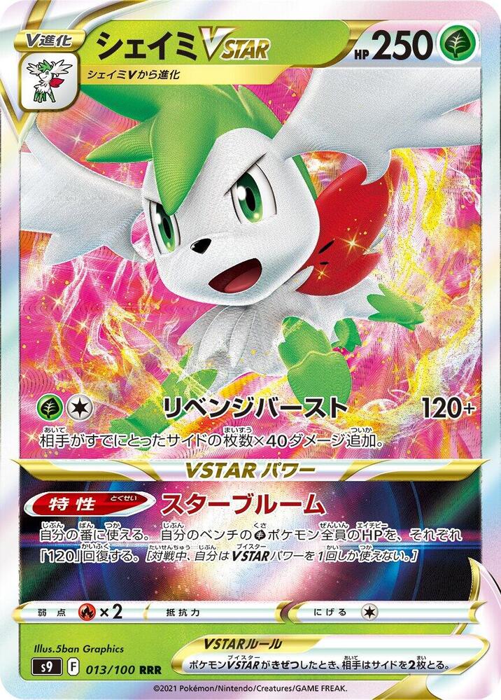 Shaymin VSTAR - 013/100 (013/100) [S9: Star Birth] (Japanese)