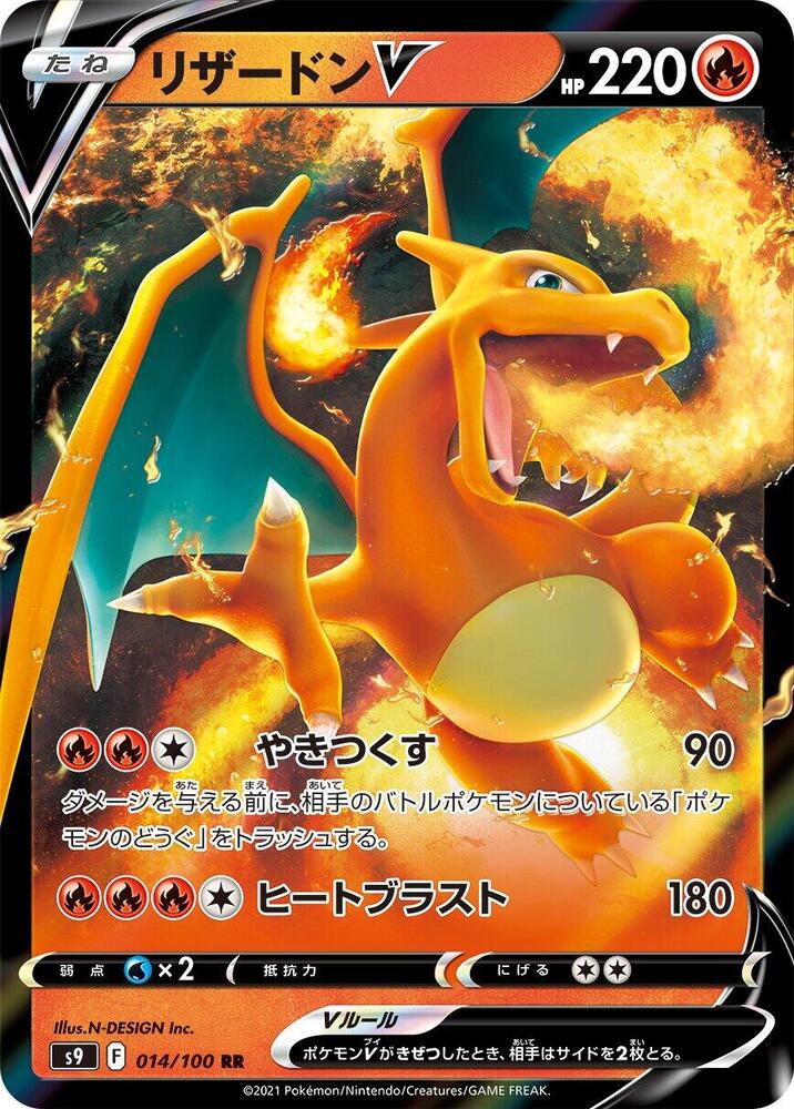 Charizard V - 014/100 (014/100) [S9: Star Birth] (Japanese)