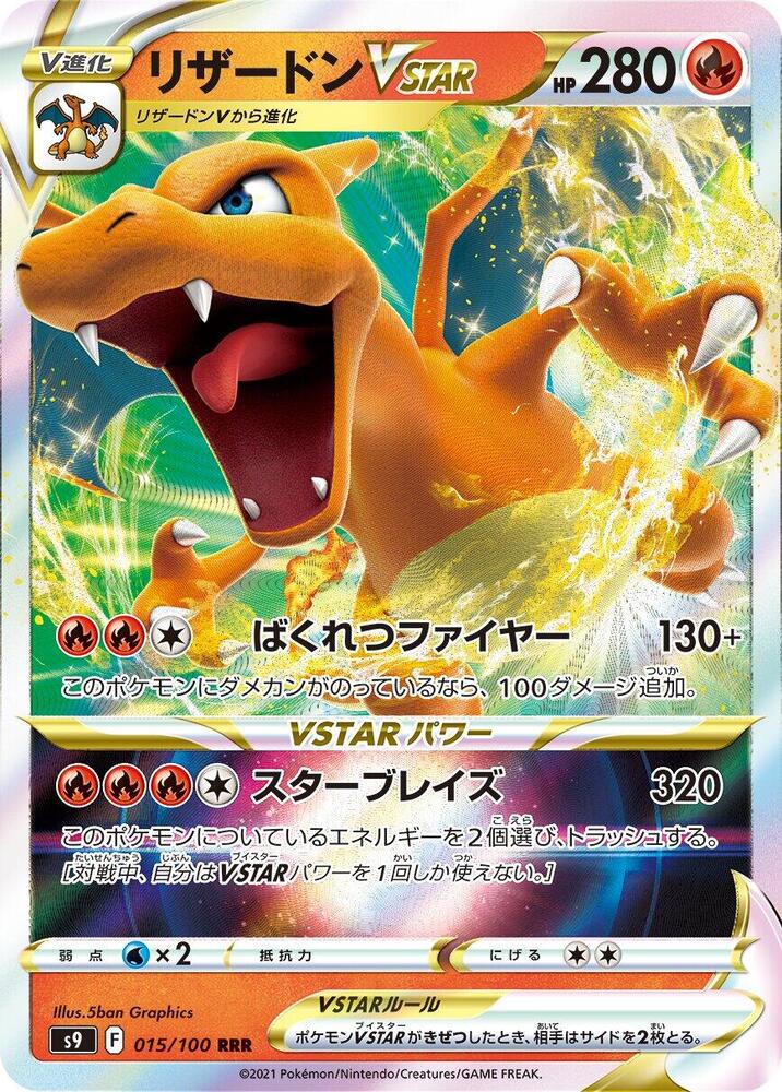 Charizard VSTAR - 015/100 (015/100) [S9: Star Birth] (Japanese)