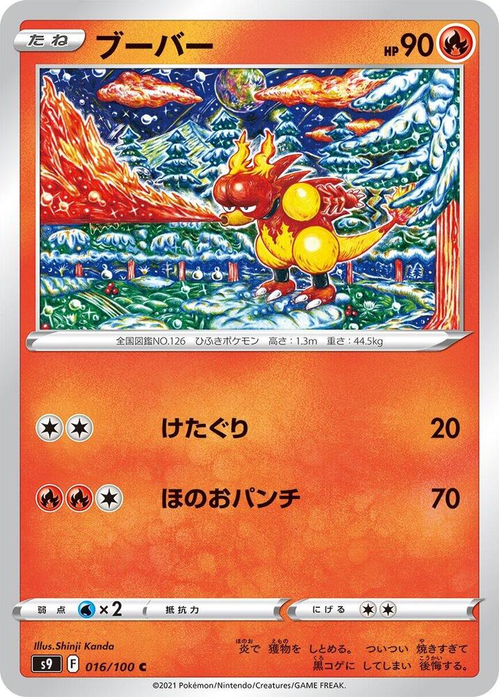 Magmar (016/100) [S9: Star Birth] (Japanese)