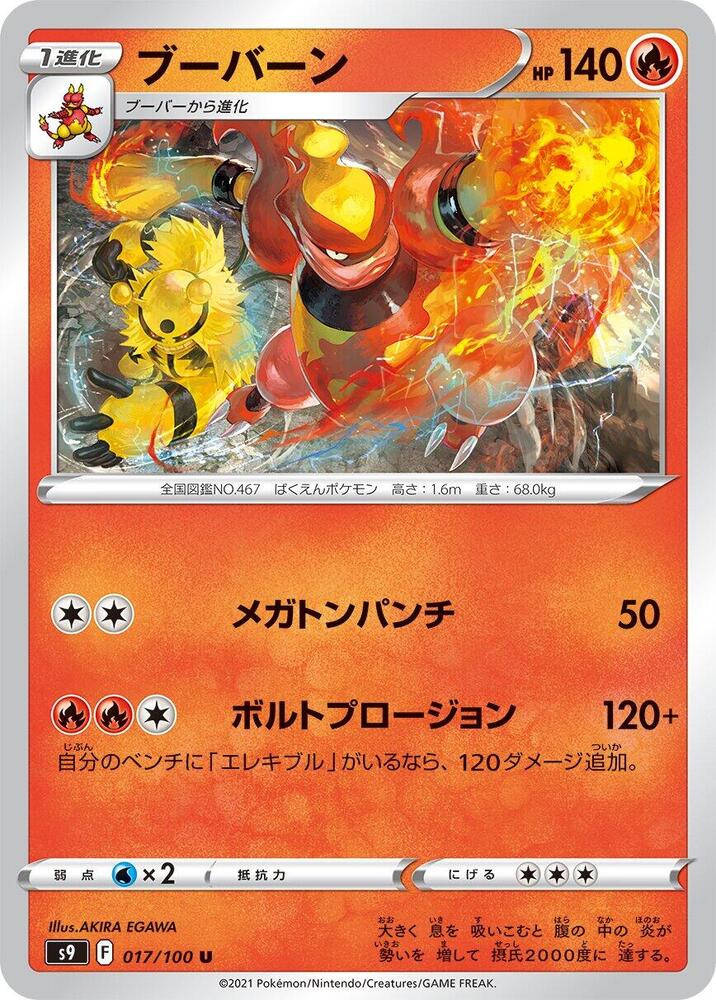 Magmortar (017/100) [S9: Star Birth] (Japanese)