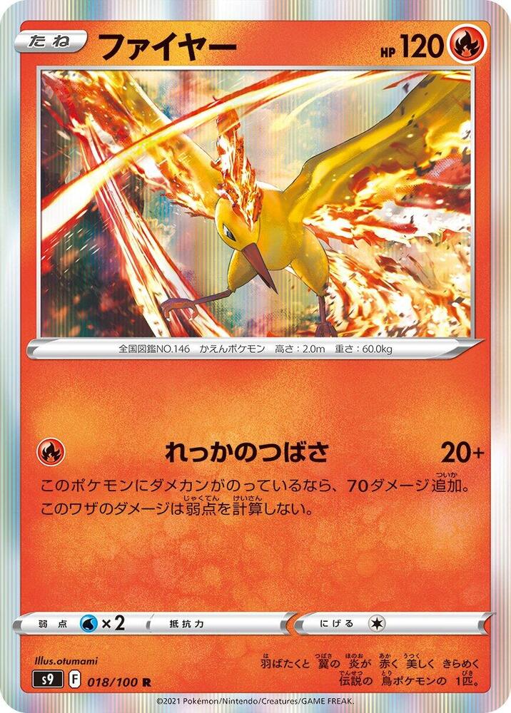 Moltres (018/100) [S9: Star Birth] (Japanese)