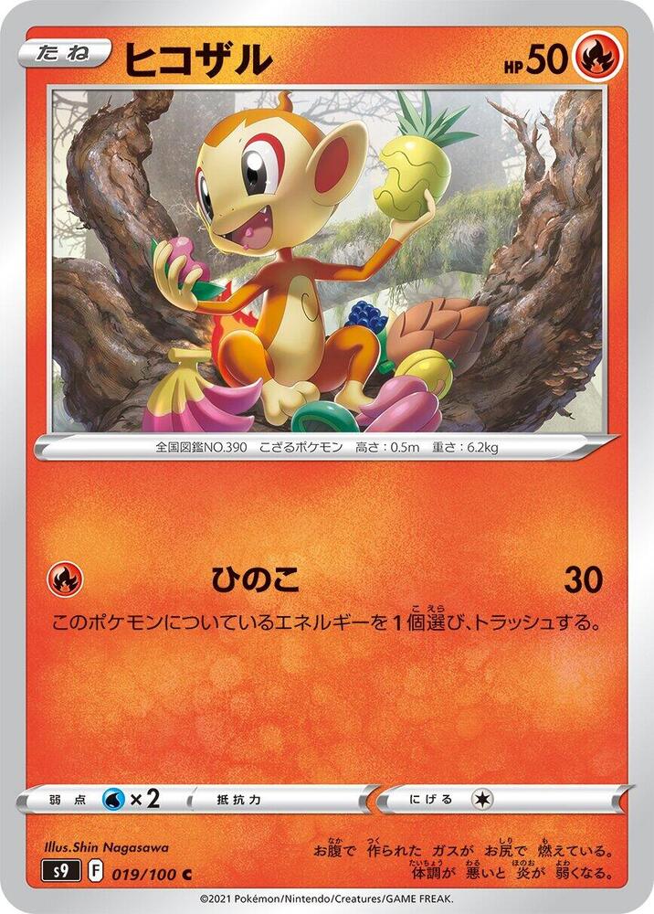 Chimchar (019/100) [S9: Star Birth] (Japanese)