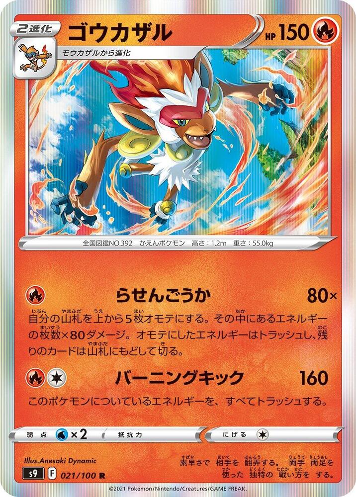 Infernape (021/100) [S9: Star Birth] (Japanese)